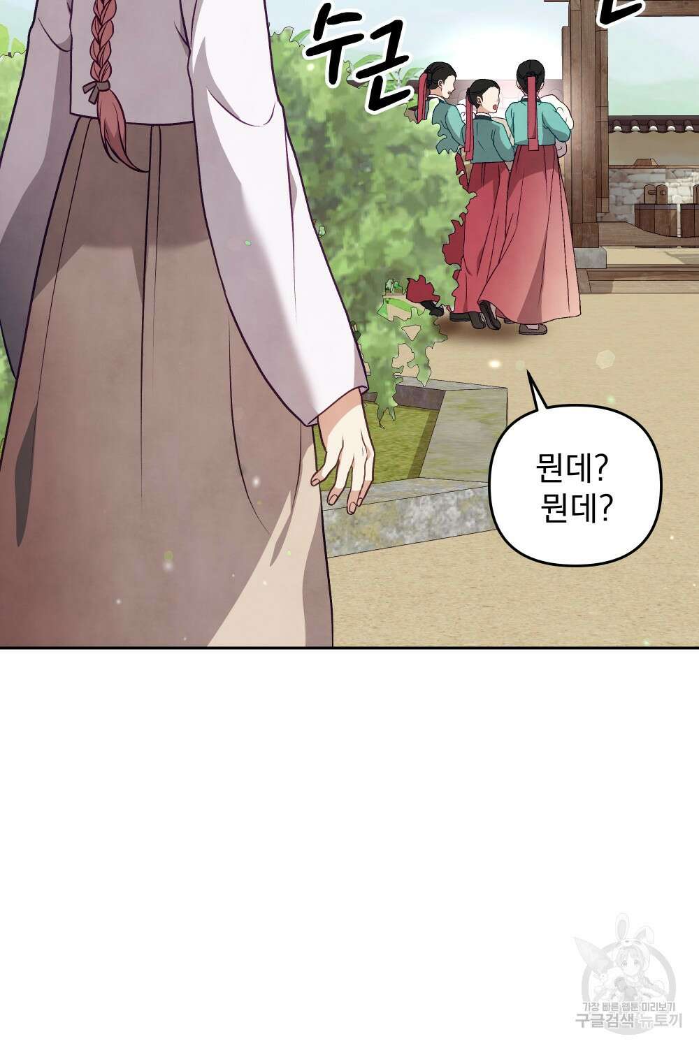 도성마녀 미리내 18화 23