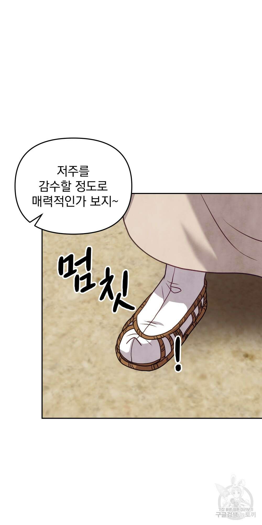 도성마녀 미리내 18화 25