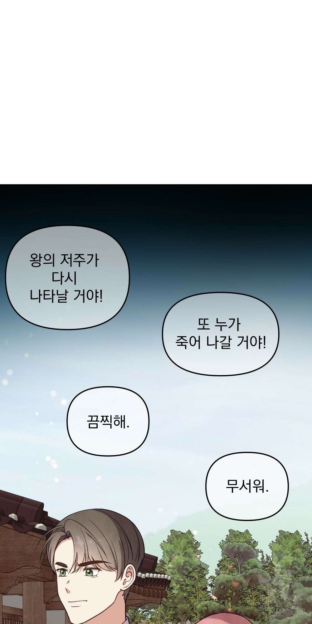 도성마녀 미리내 18화 26