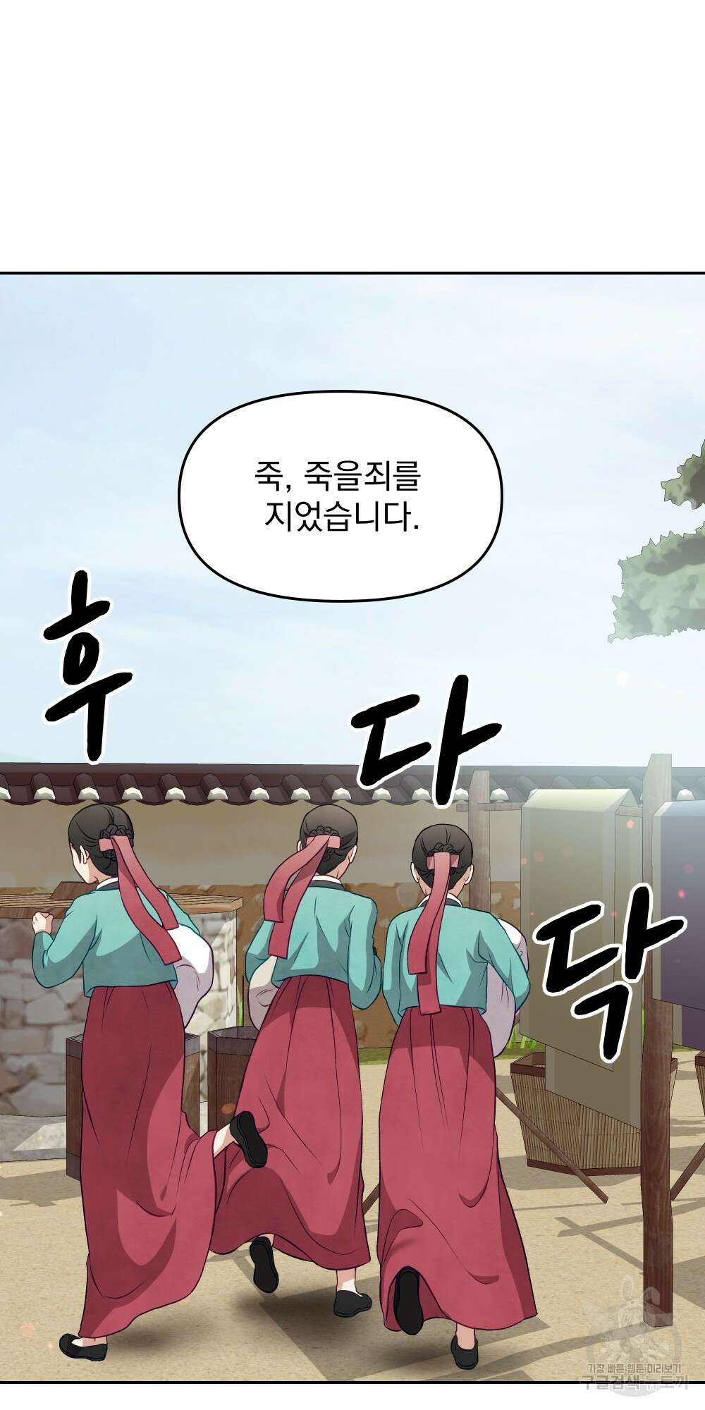 도성마녀 미리내 18화 29