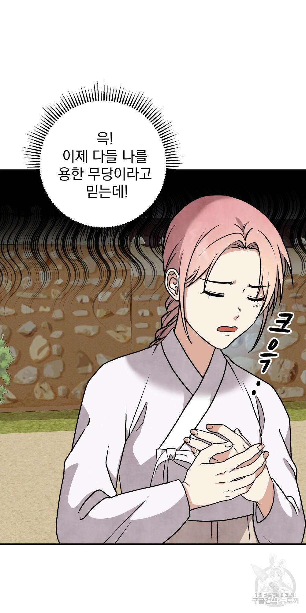 도성마녀 미리내 18화 34