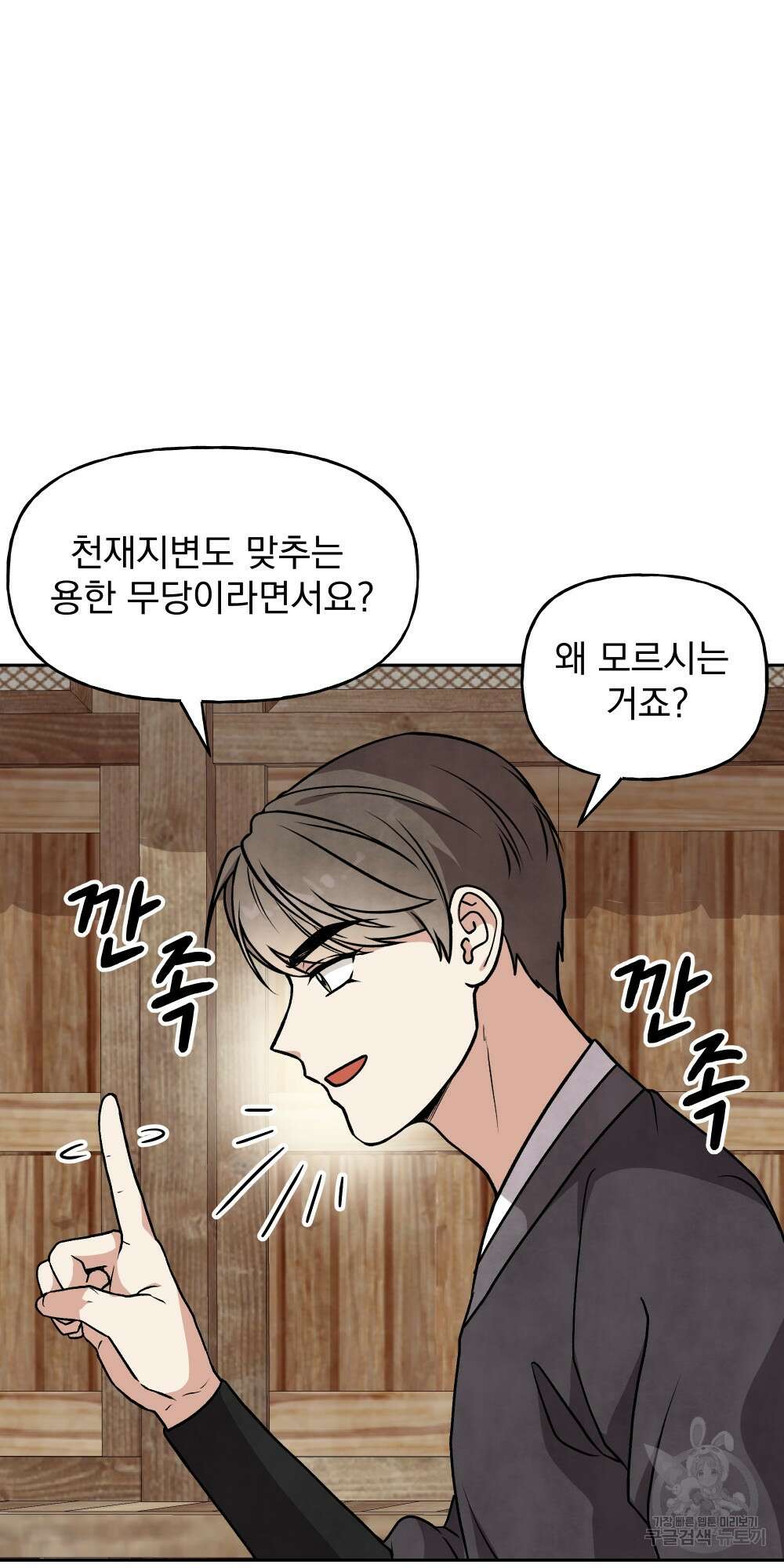 도성마녀 미리내 18화 35
