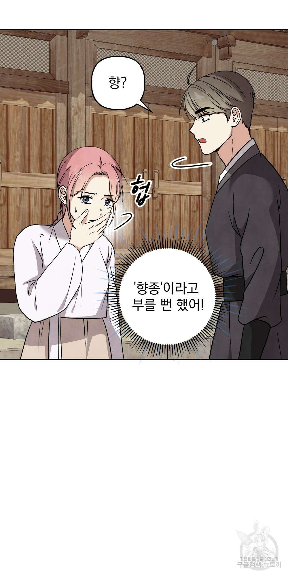 도성마녀 미리내 18화 43
