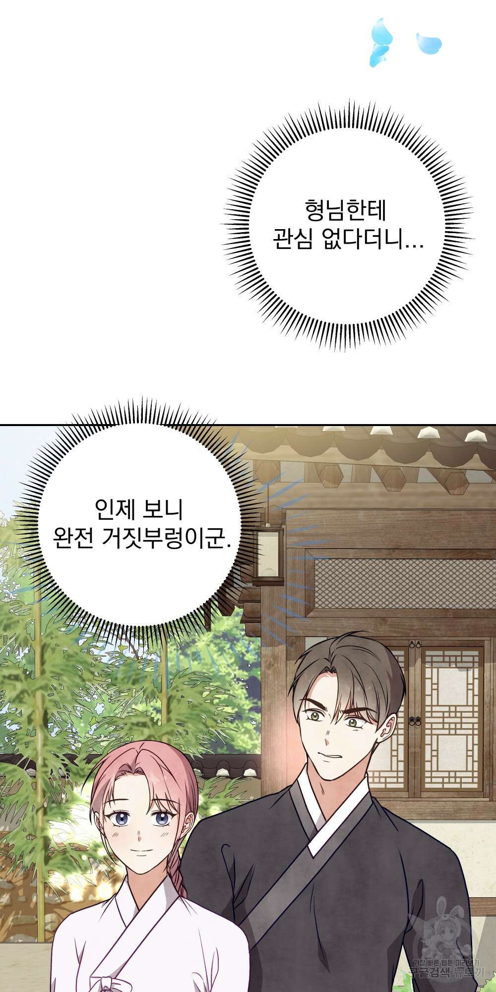 도성마녀 미리내 18화 48