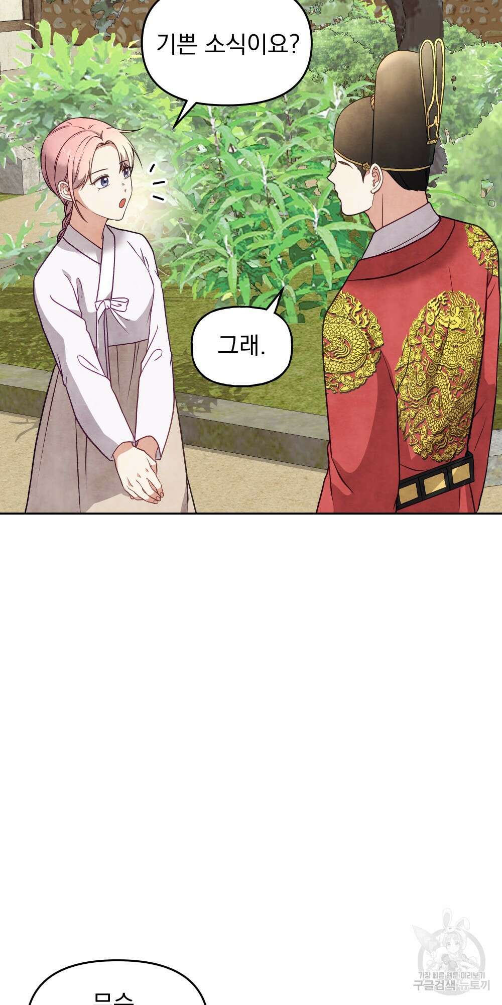 도성마녀 미리내 18화 51