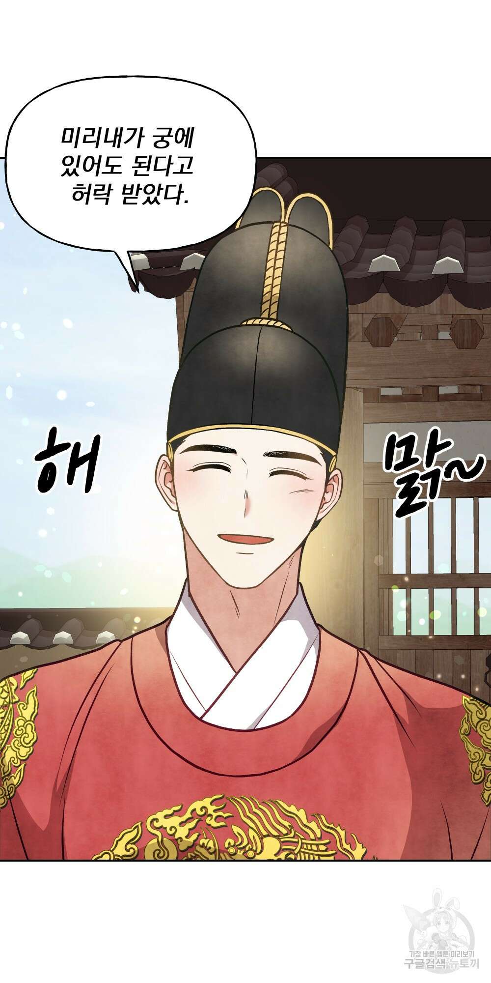 도성마녀 미리내 18화 53