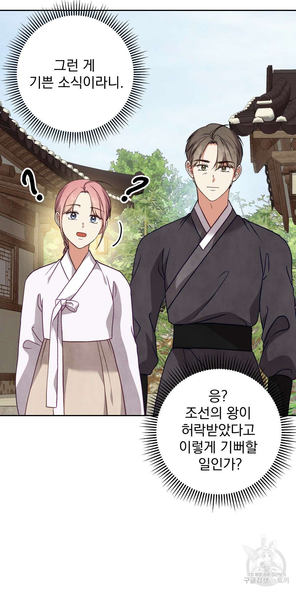 도성마녀 미리내 18화 54