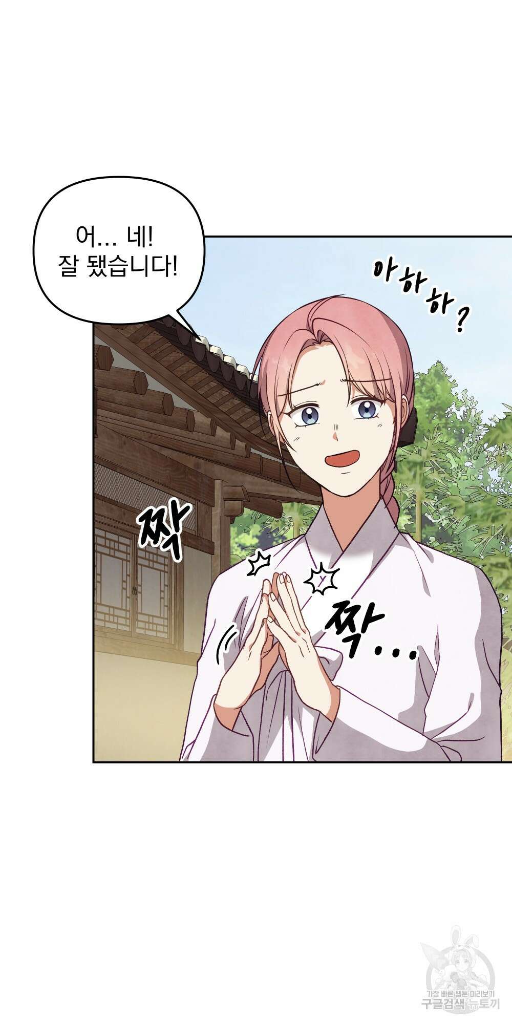 도성마녀 미리내 18화 55