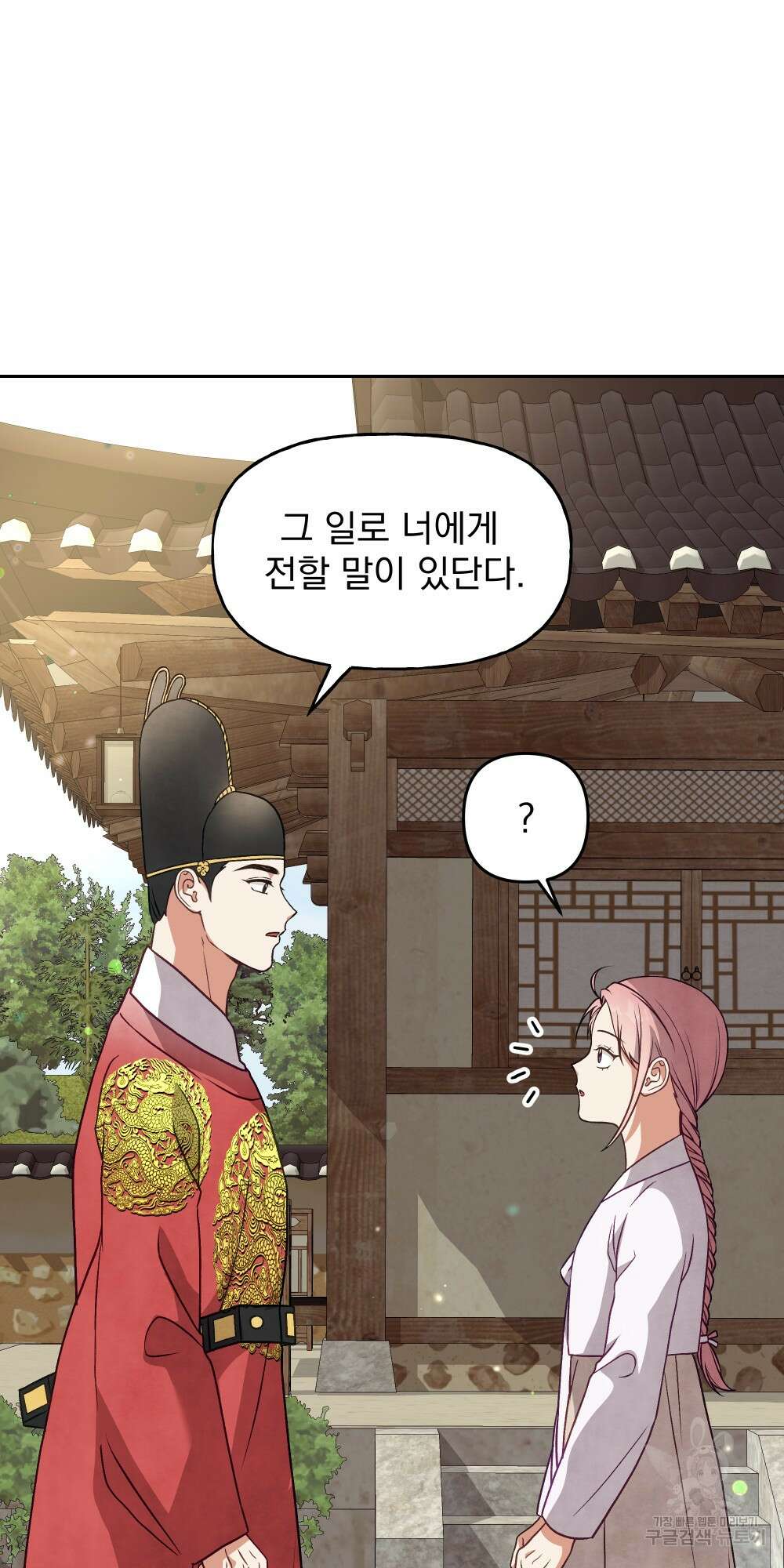 도성마녀 미리내 18화 56