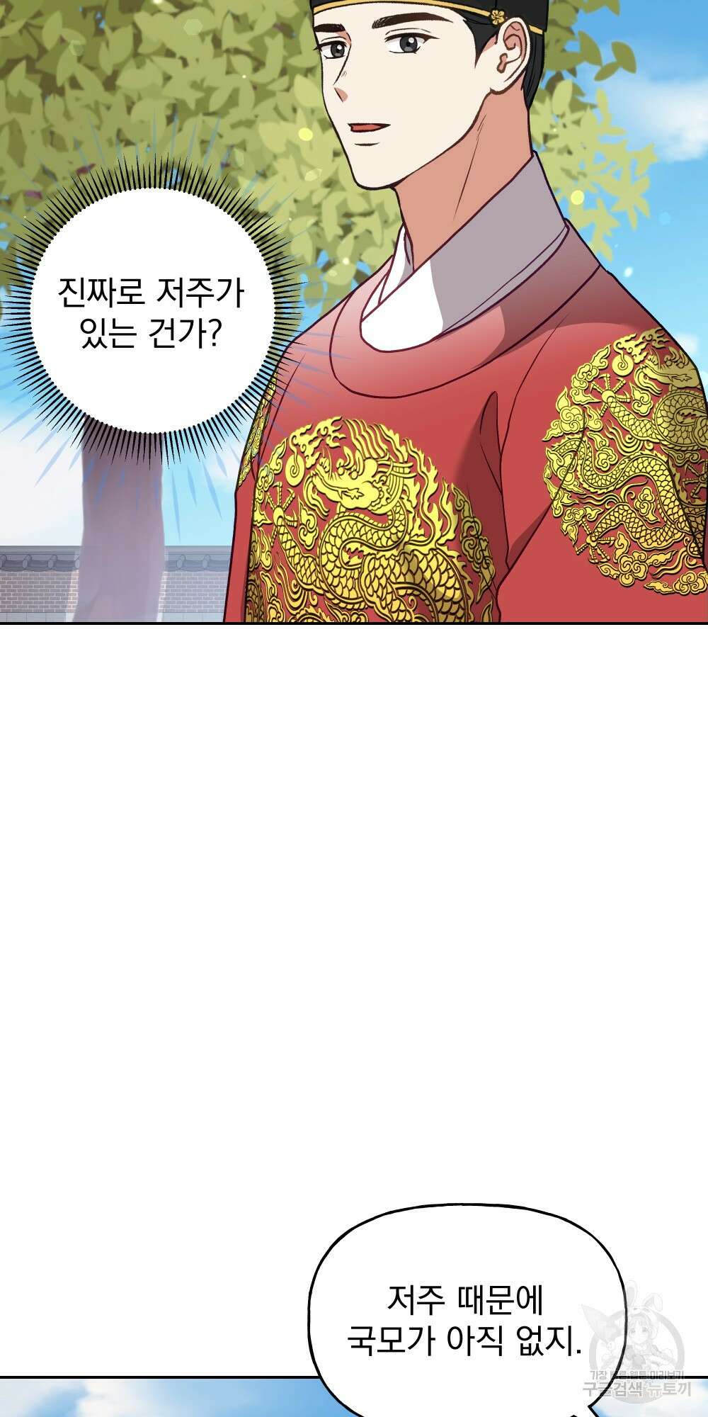 도성마녀 미리내 18화 66