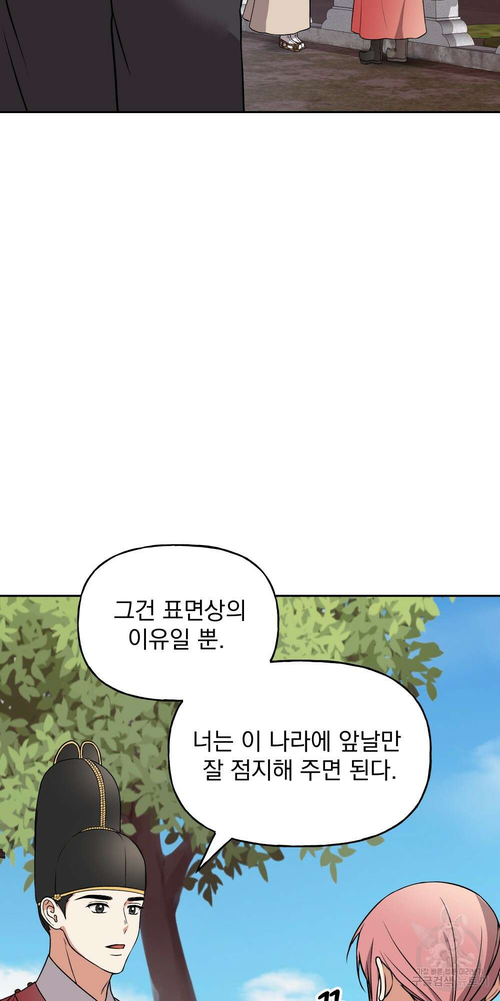 도성마녀 미리내 18화 71