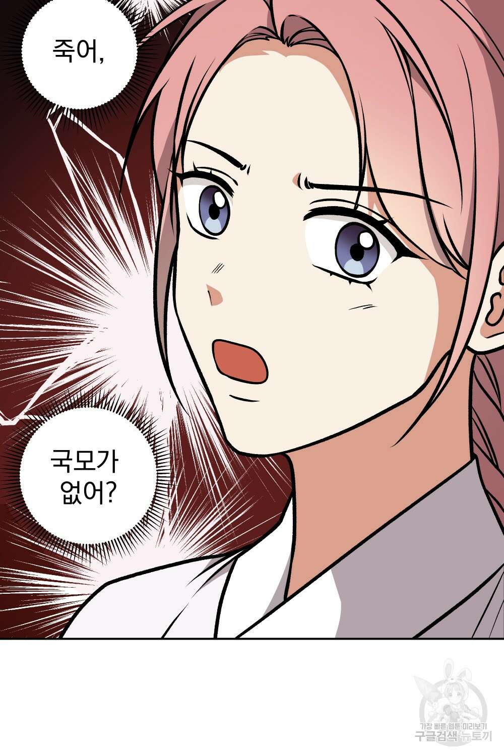 도성마녀 미리내 18화 75
