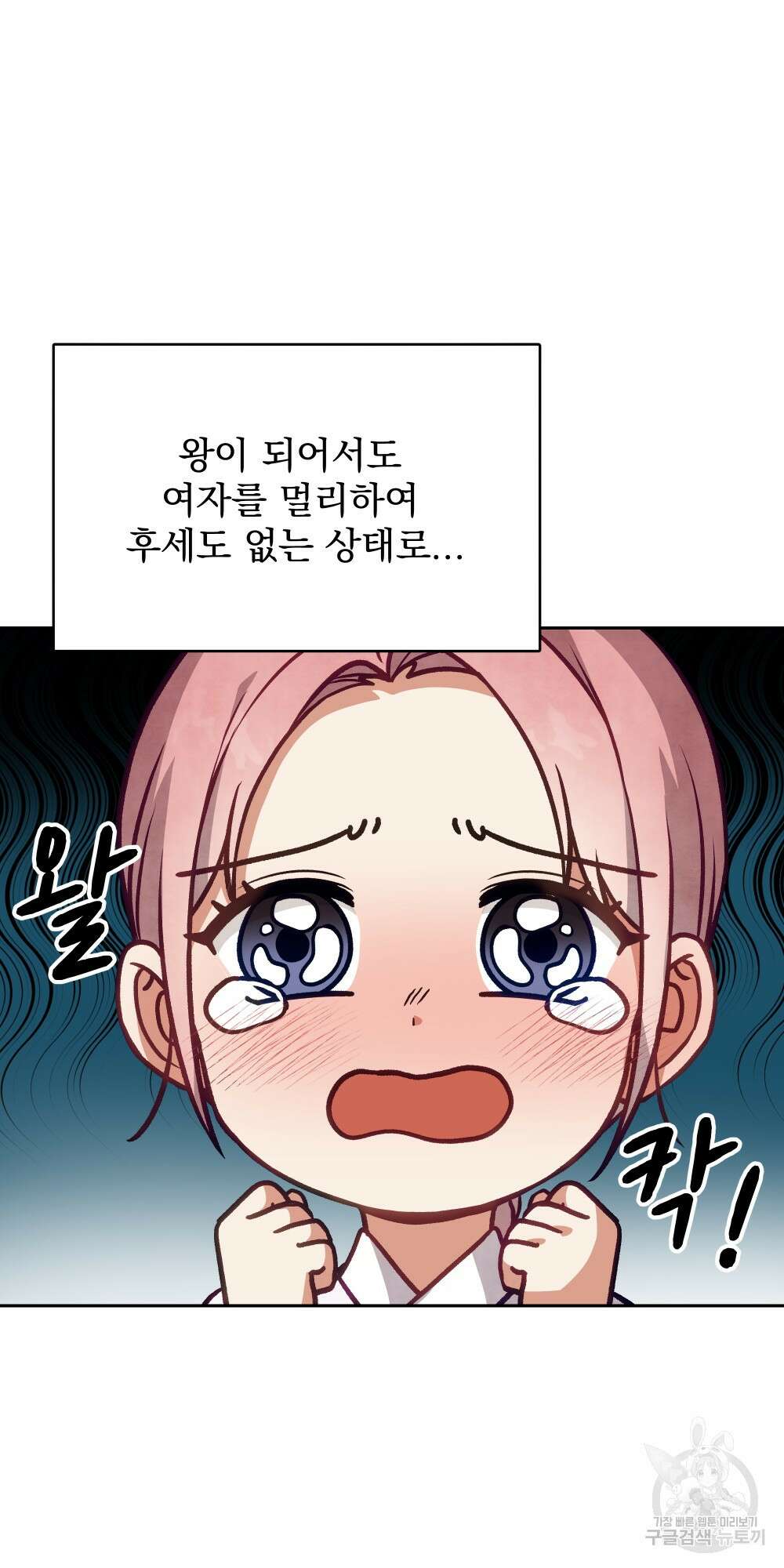 도성마녀 미리내 18화 84