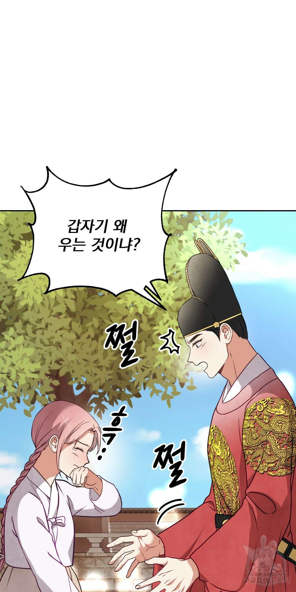 도성마녀 미리내 18화 85