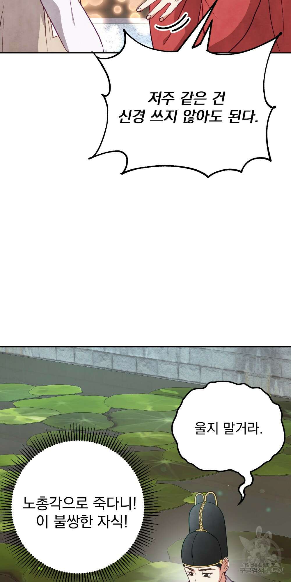 도성마녀 미리내 18화 86