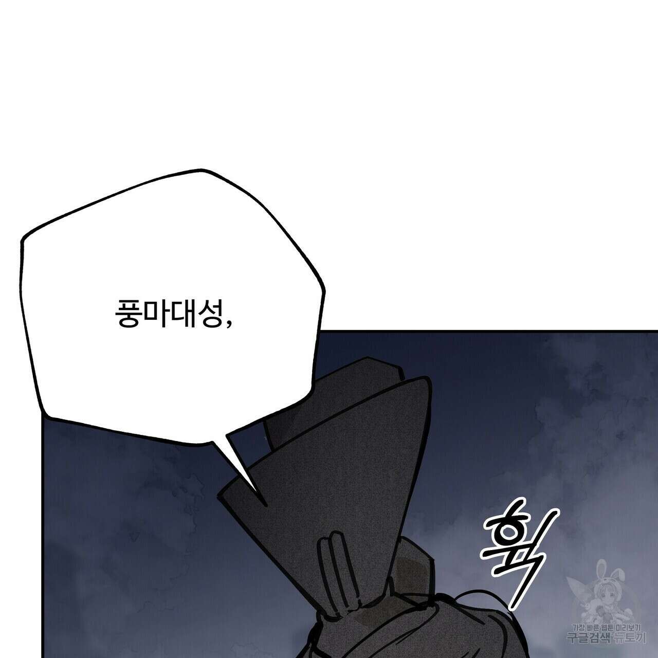 팔재 79화 9
