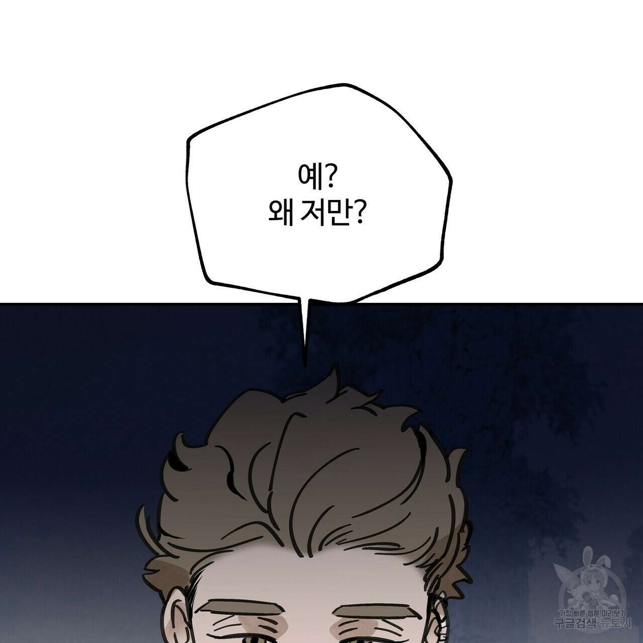 팔재 79화 13