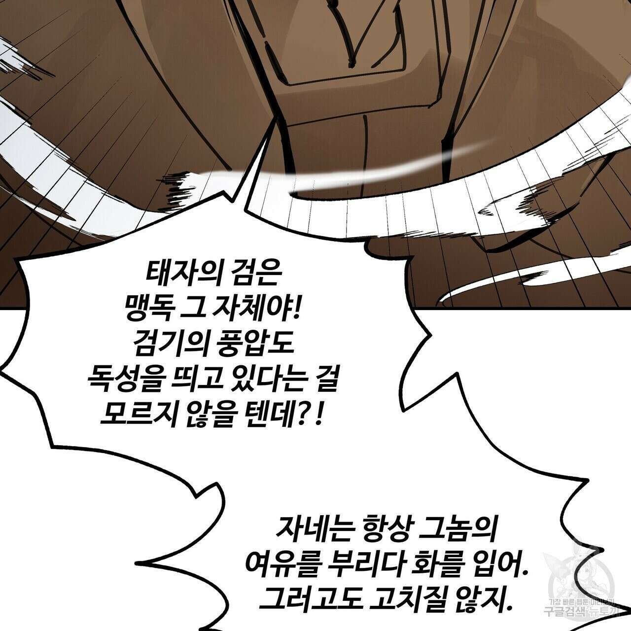 팔재 79화 33