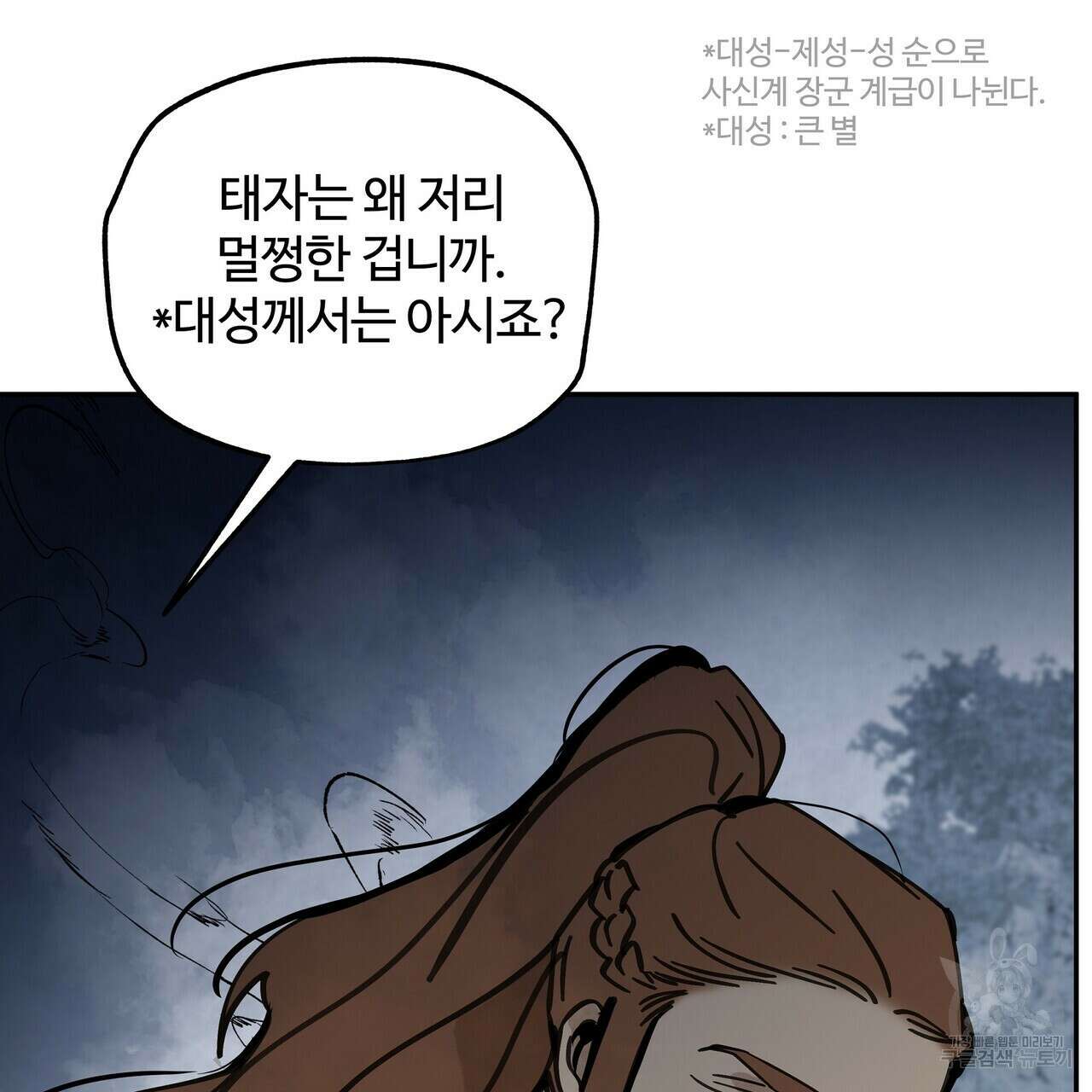 팔재 79화 39