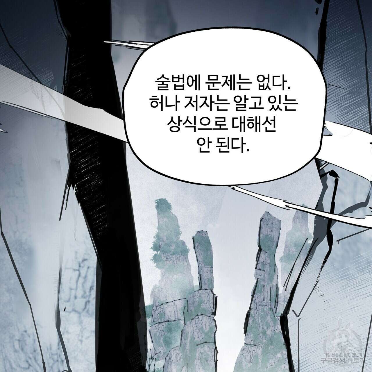 팔재 79화 43