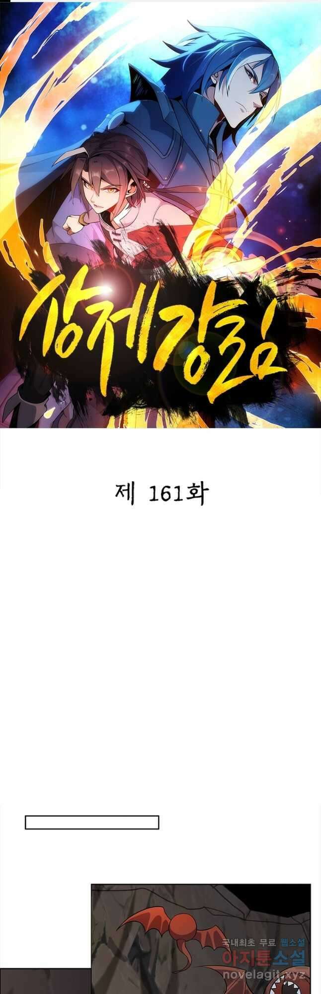 상제강림 161화 1