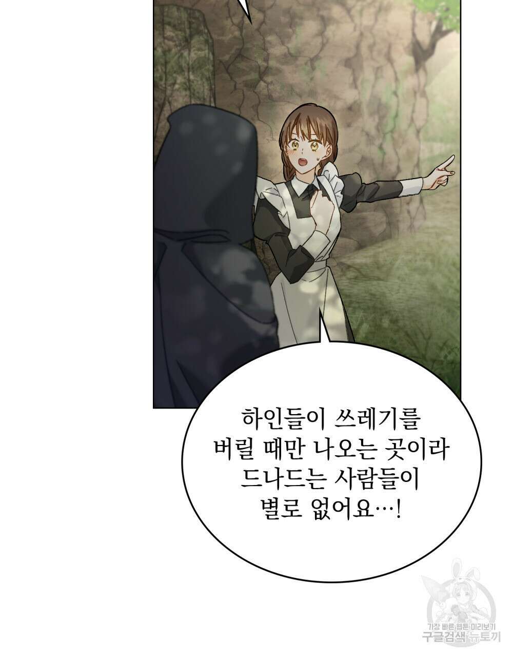 그다지 사랑하지 않는 그대에게 32화 5