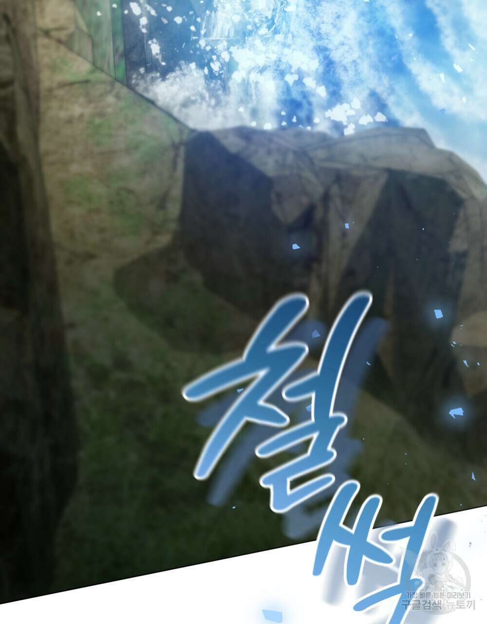 그다지 사랑하지 않는 그대에게 32화 7