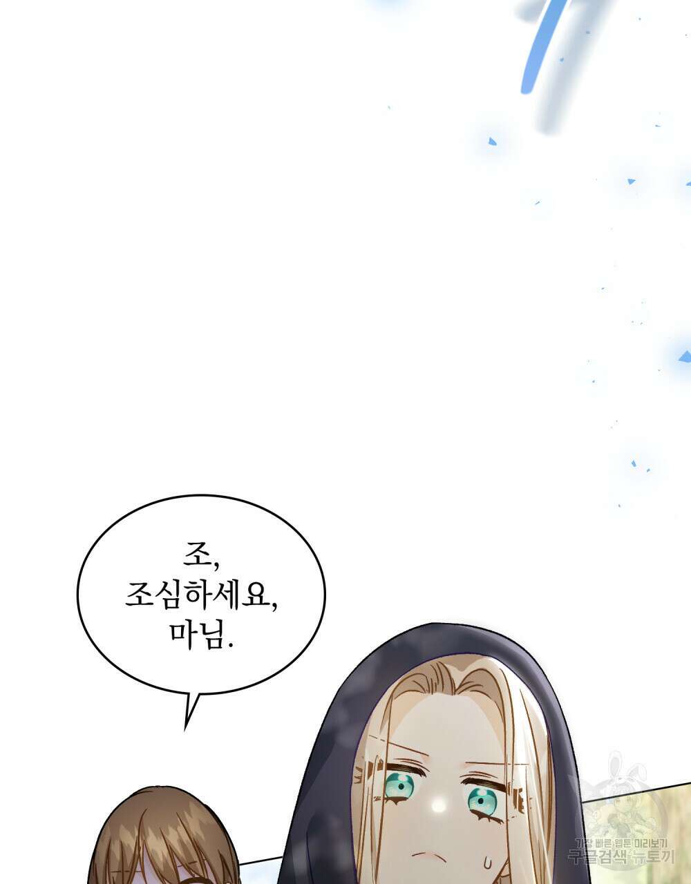 그다지 사랑하지 않는 그대에게 32화 8