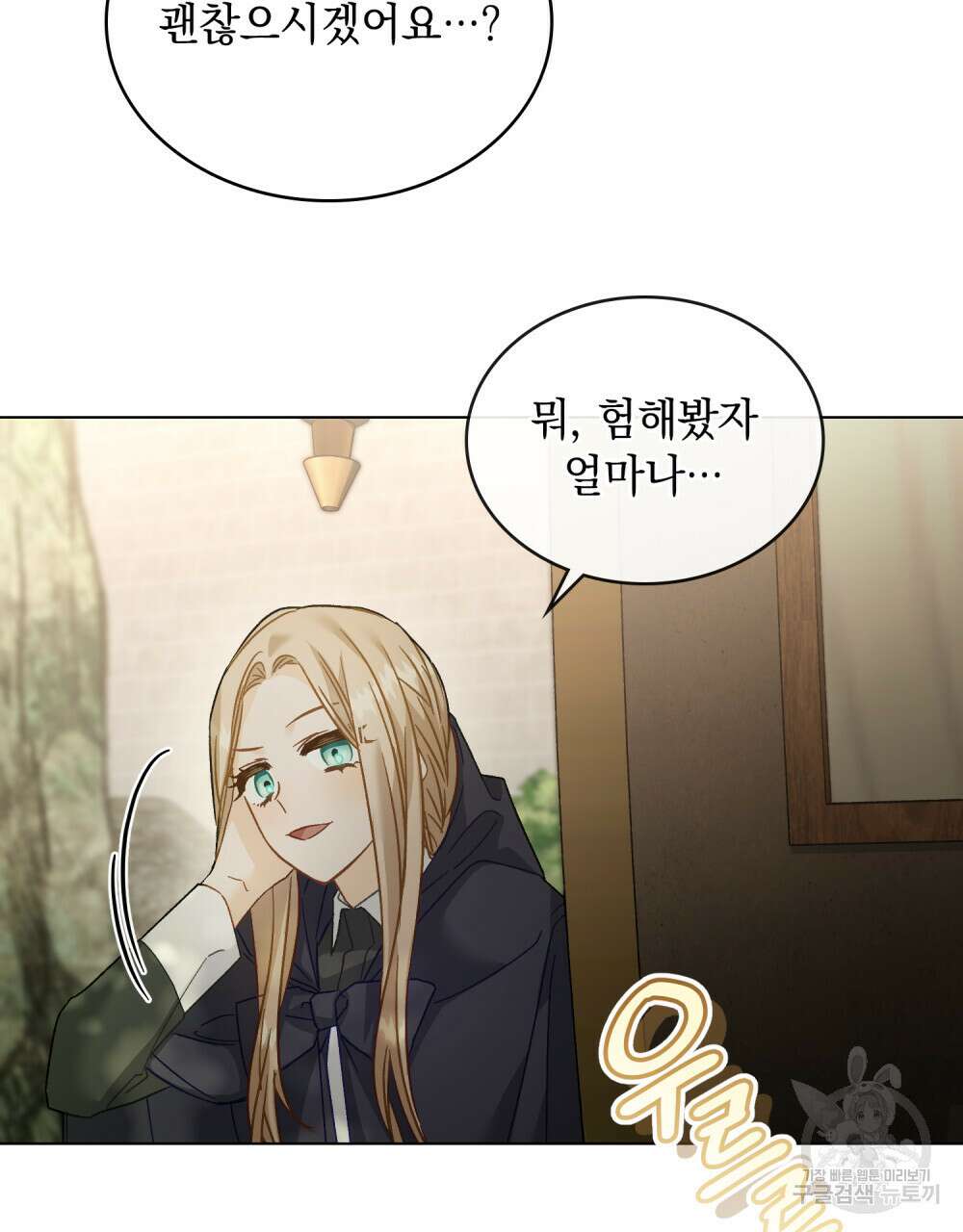 그다지 사랑하지 않는 그대에게 32화 15