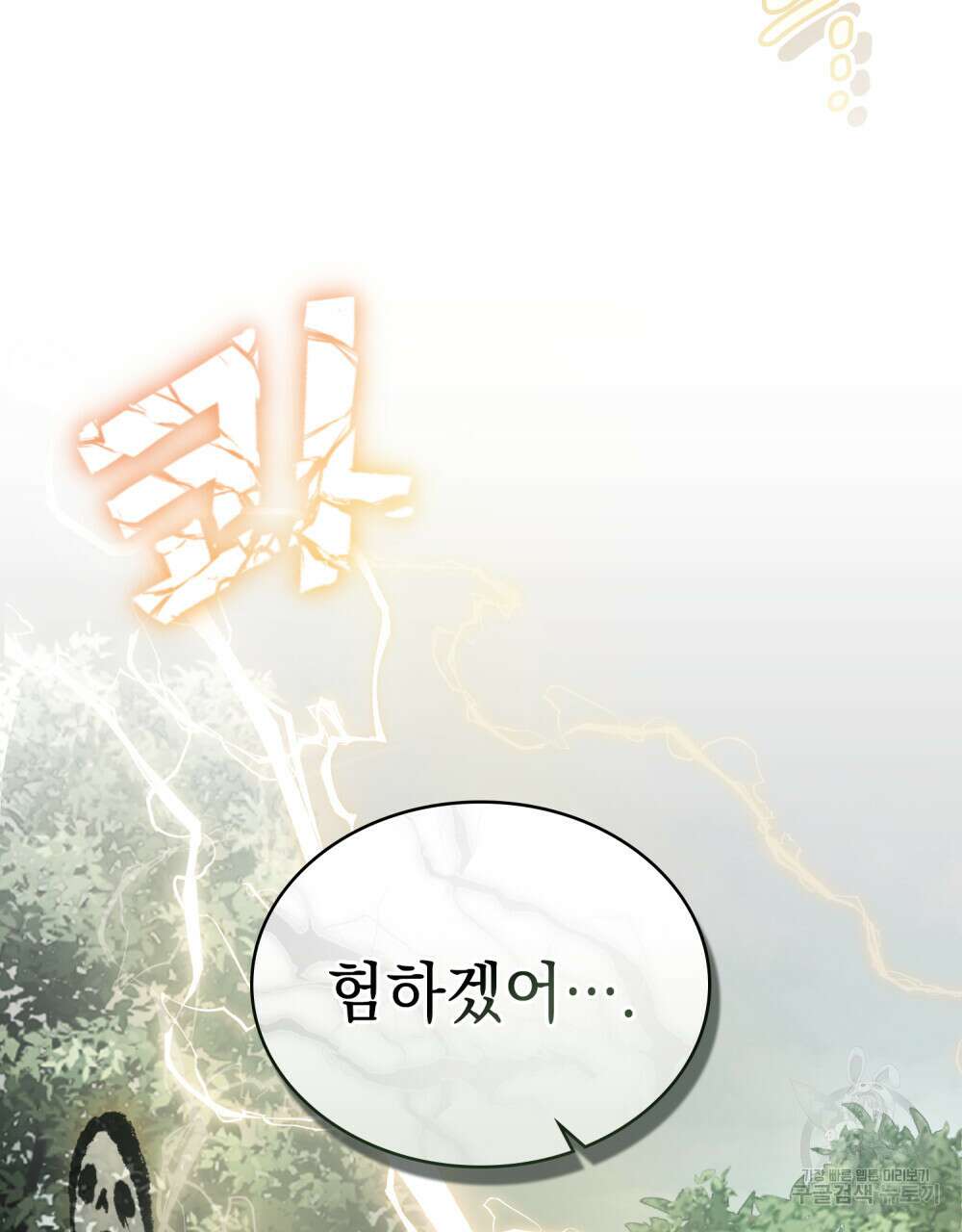그다지 사랑하지 않는 그대에게 32화 16