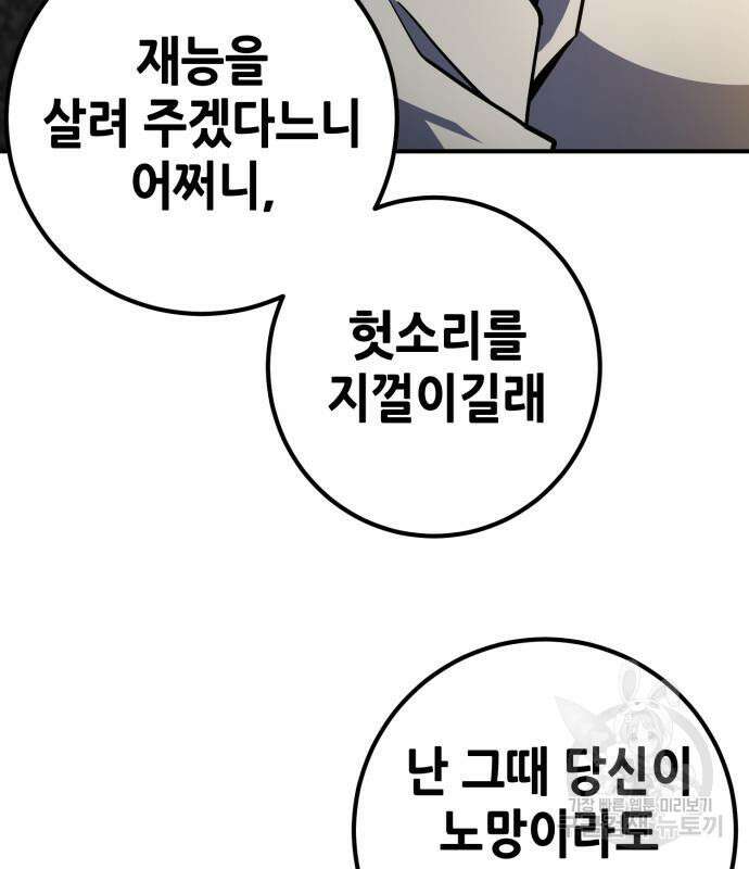 더 해머 19화 8