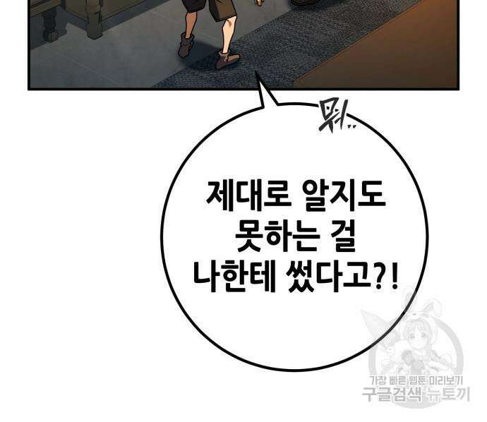 더 해머 19화 13