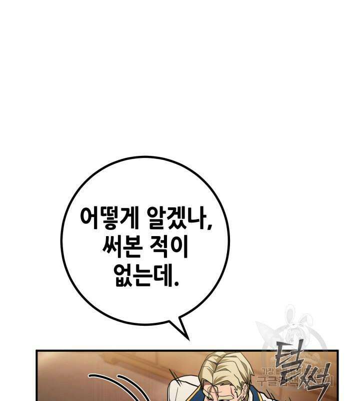 더 해머 19화 14