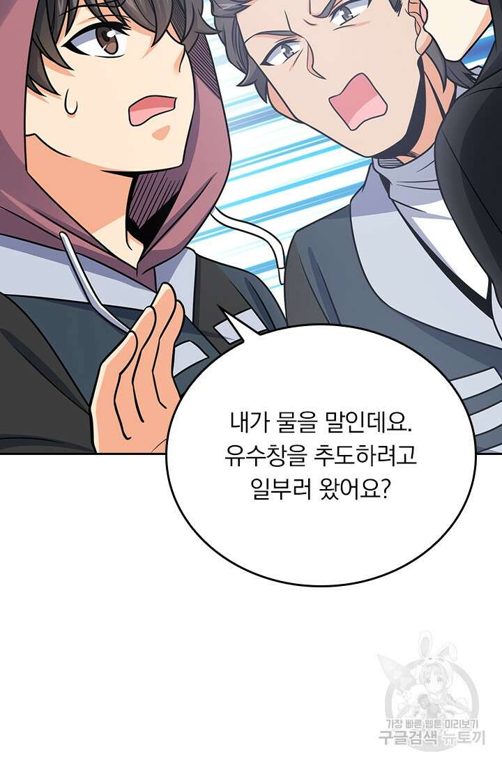 악역 플레이어는 강해지고 싶다 251화 7