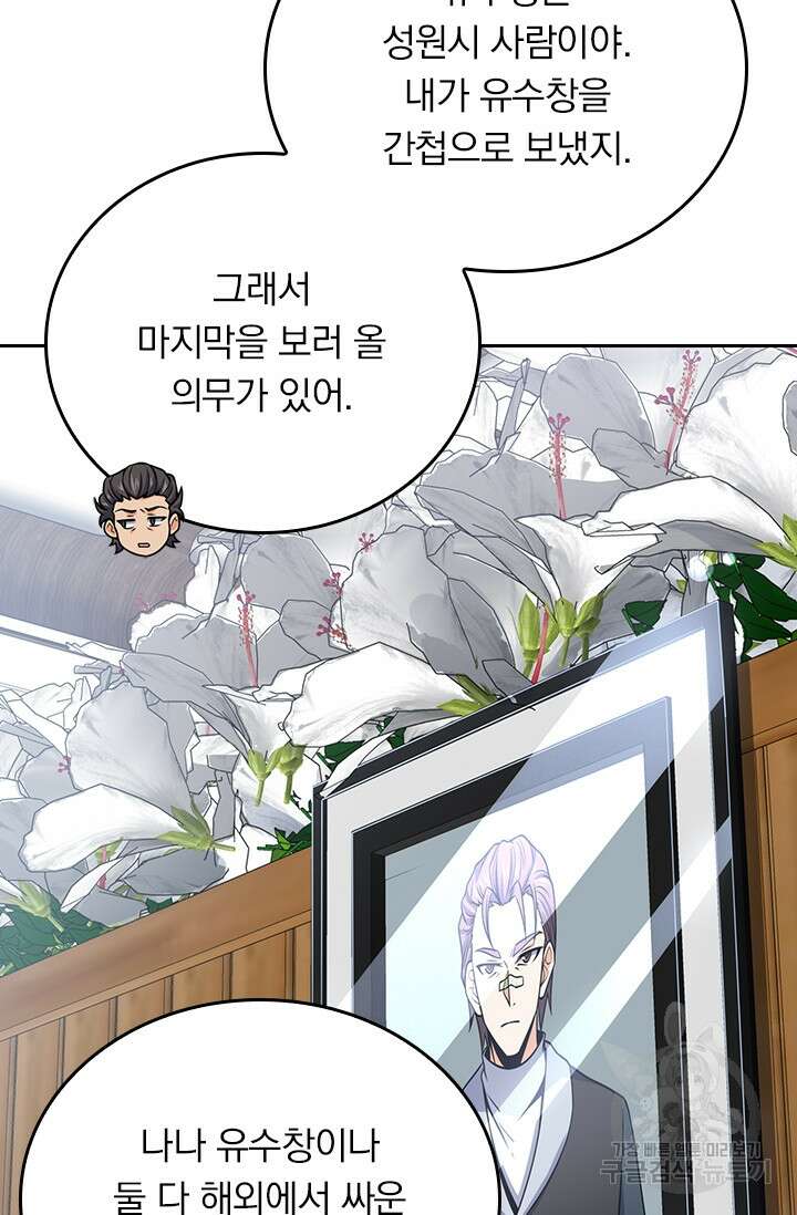 악역 플레이어는 강해지고 싶다 251화 9
