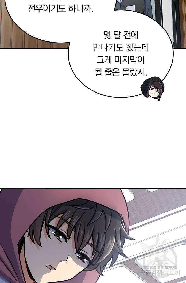 악역 플레이어는 강해지고 싶다 251화 10