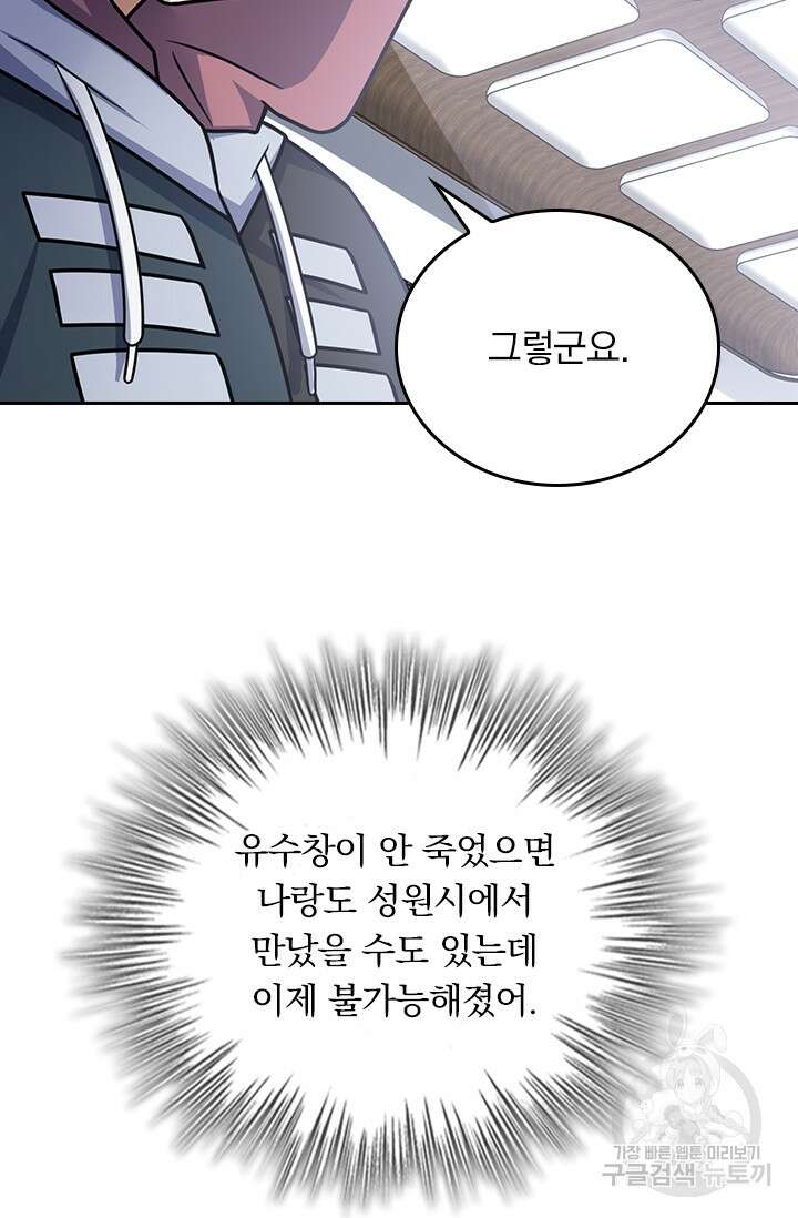 악역 플레이어는 강해지고 싶다 251화 11
