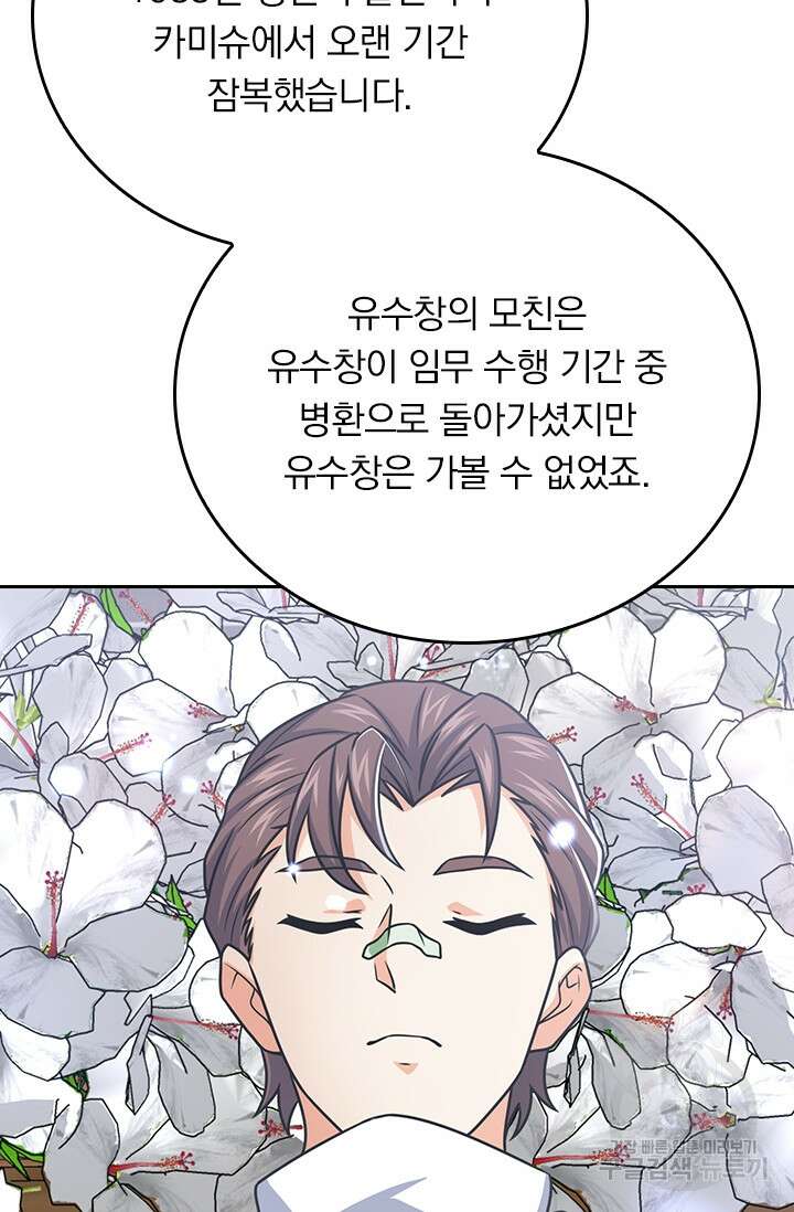 악역 플레이어는 강해지고 싶다 251화 18