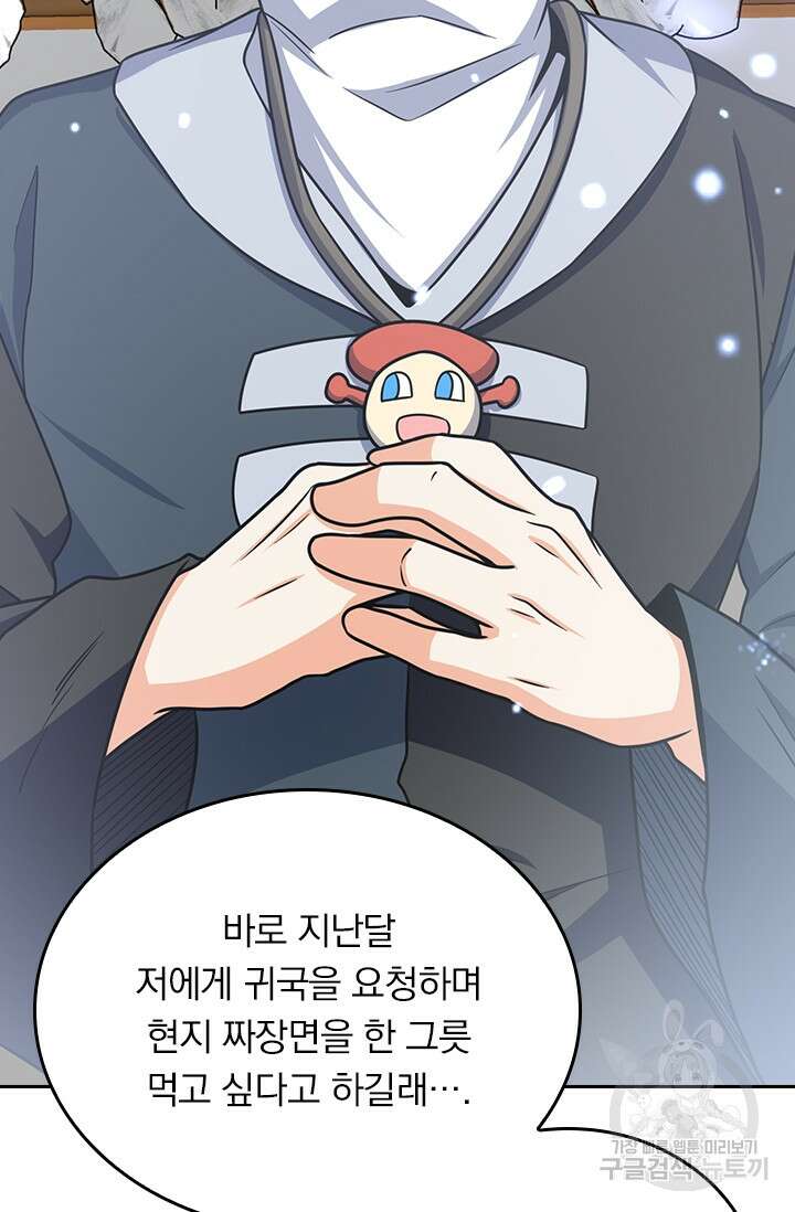 악역 플레이어는 강해지고 싶다 251화 19