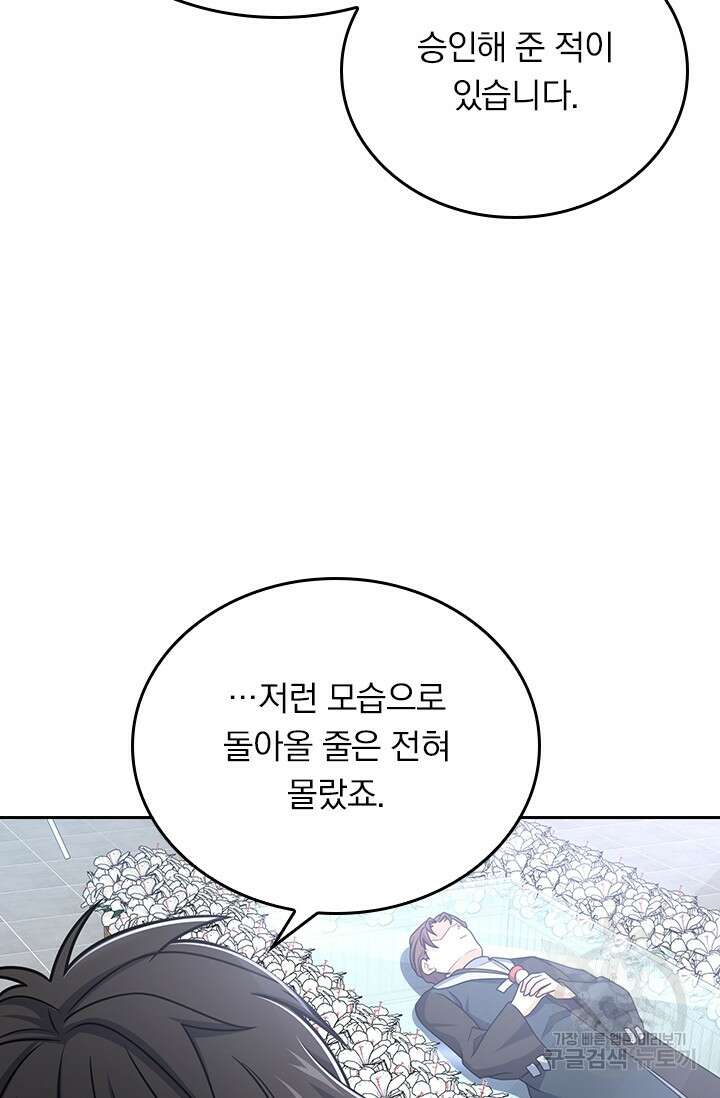 악역 플레이어는 강해지고 싶다 251화 20
