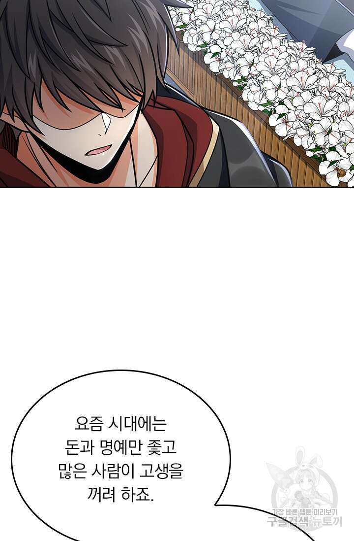 악역 플레이어는 강해지고 싶다 251화 21