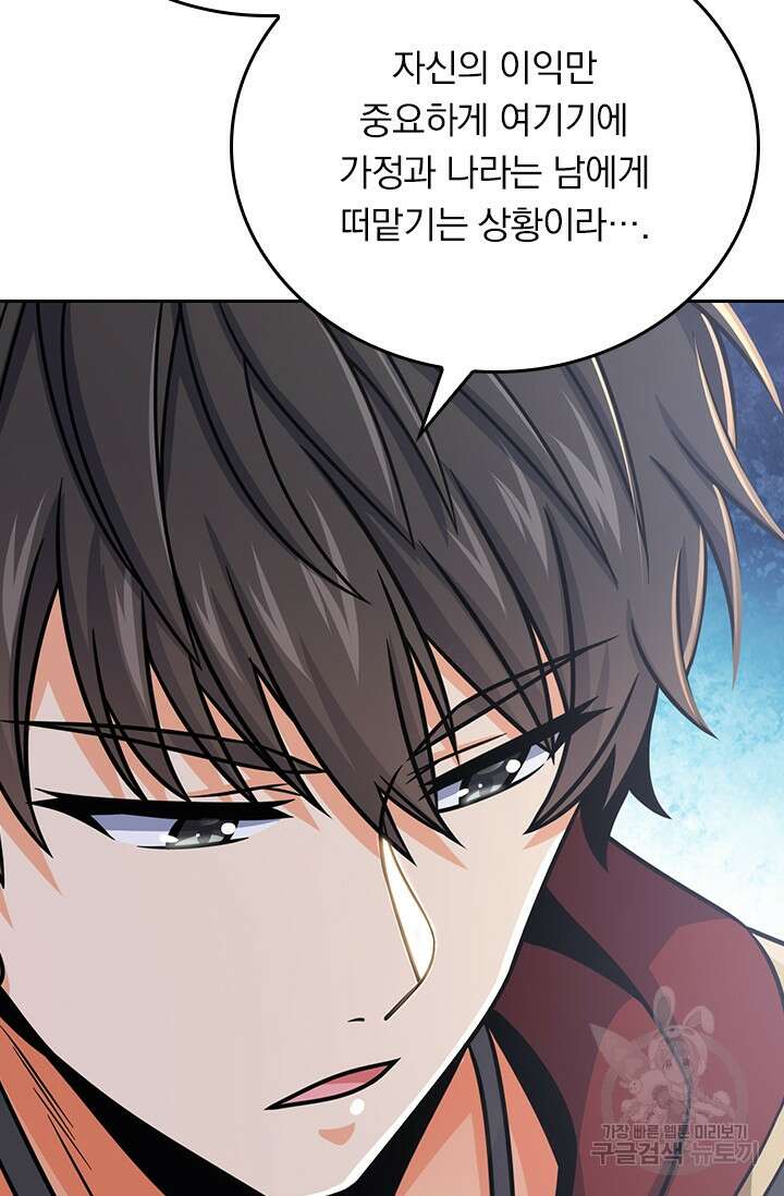악역 플레이어는 강해지고 싶다 251화 22