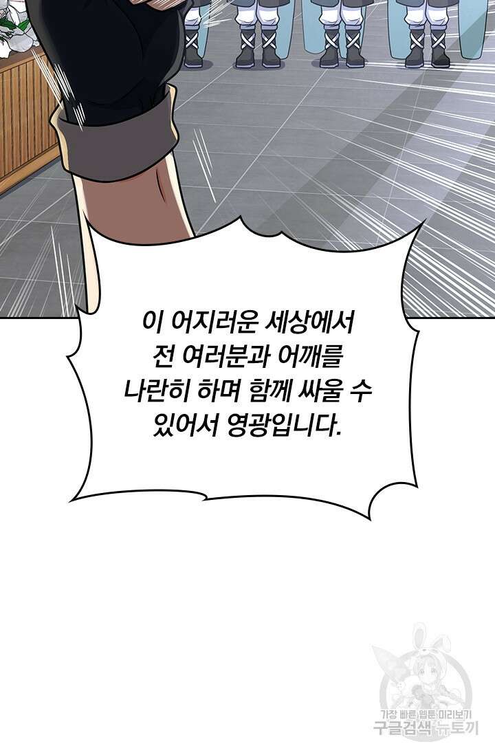 악역 플레이어는 강해지고 싶다 251화 24