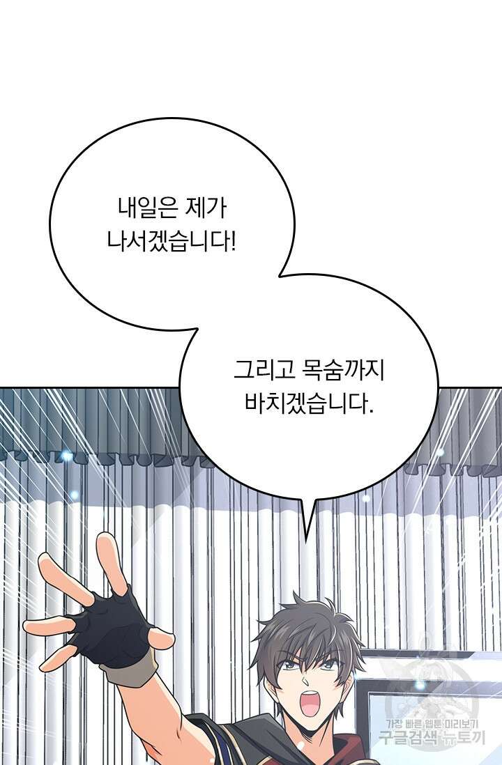 악역 플레이어는 강해지고 싶다 251화 26