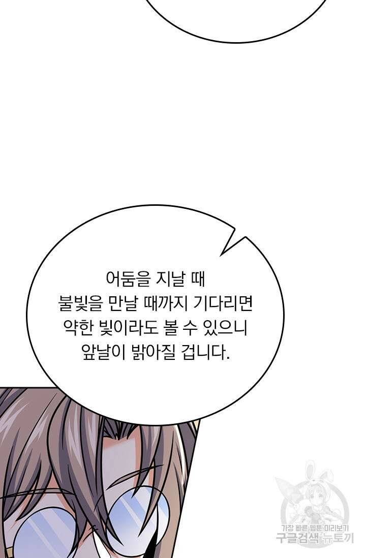 악역 플레이어는 강해지고 싶다 251화 28