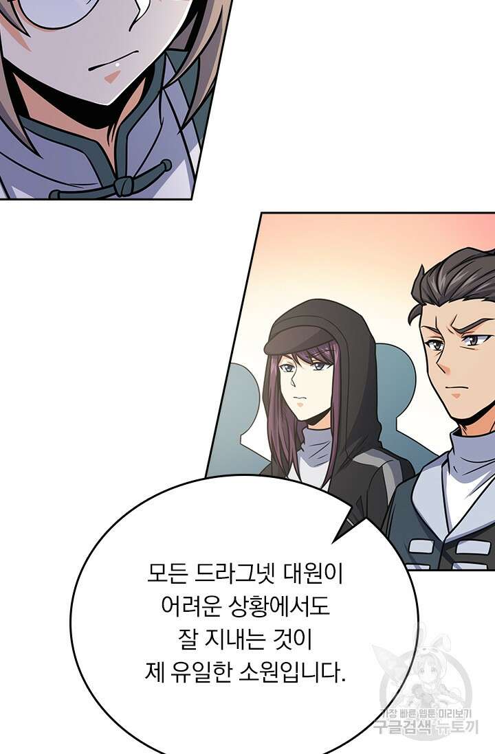악역 플레이어는 강해지고 싶다 251화 29