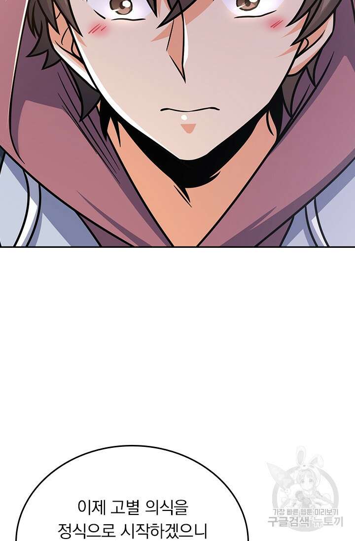 악역 플레이어는 강해지고 싶다 251화 31