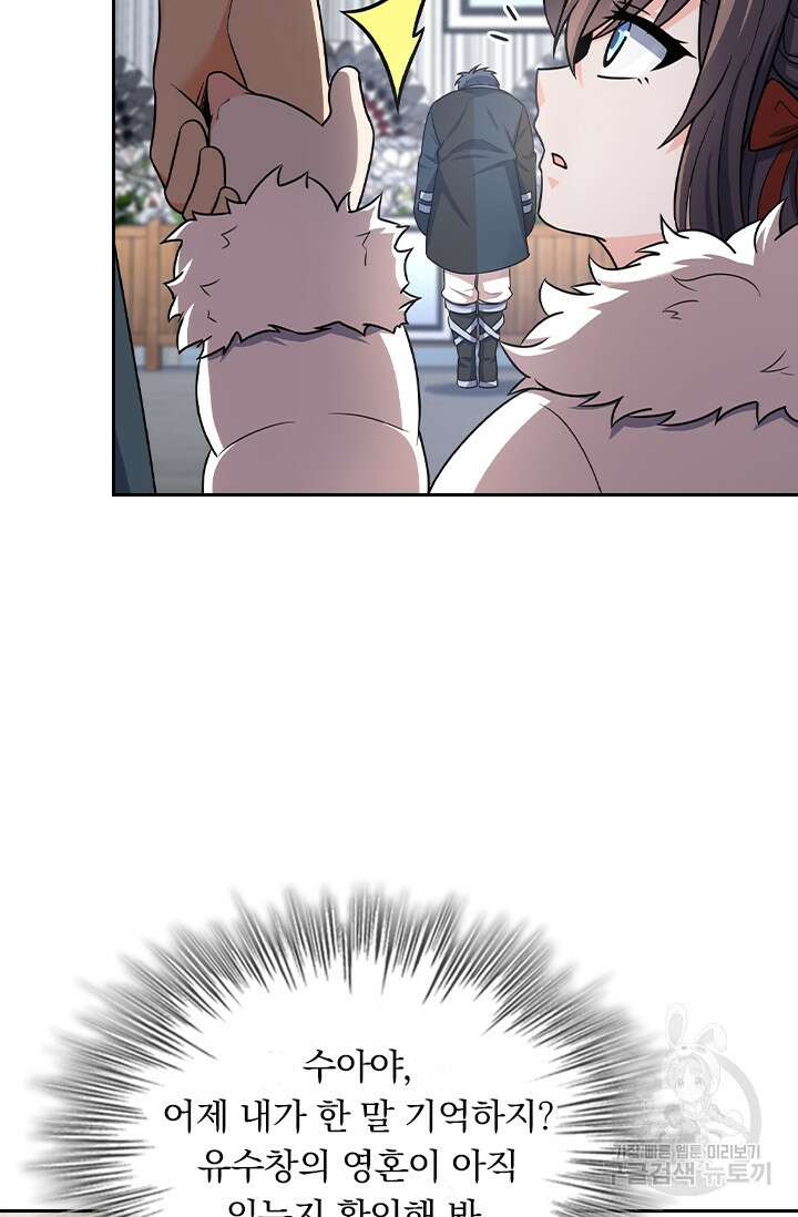 악역 플레이어는 강해지고 싶다 251화 34