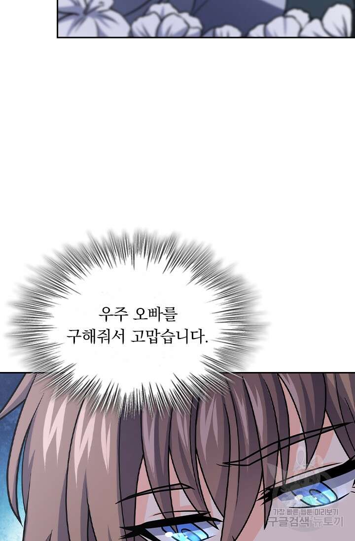 악역 플레이어는 강해지고 싶다 251화 37