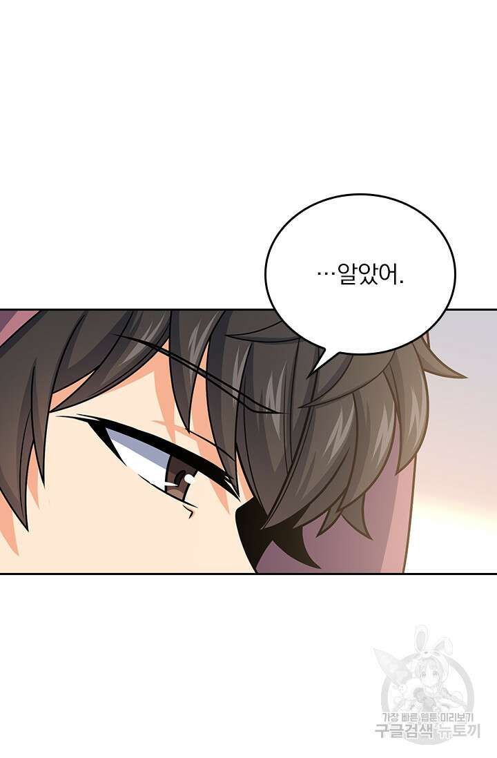 악역 플레이어는 강해지고 싶다 251화 44
